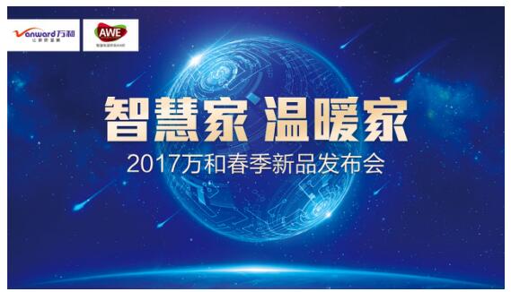 开云足球体育（中国）有限公司净水机亮相2017年AWE 深耕健康用水领域